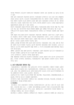 사회보험의 문제점과 통합방안-3