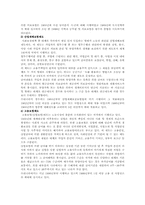 사회보험의 문제점과 통합방안-5