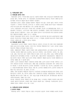 사회보험의 문제점과 통합방안-6