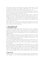 사회보험의 문제점과 통합방안-8
