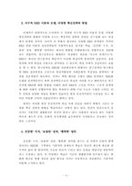 유영만의 제 4 세대 HRD-2