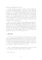 유영만의 제 4 세대 HRD-5