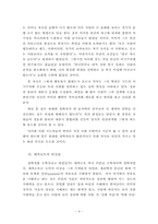 데카르트 홉스의 근대적 인간관.-4