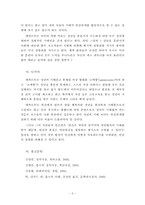 데카르트 홉스의 근대적 인간관.-5