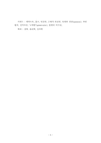 데카르트 홉스의 근대적 인간관.-6