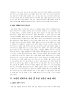 농업의 인력수급 현황과 문제점 및 인력수급 대책방안 및 향후과제-2