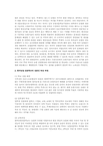 농업의 인력수급 현황과 문제점 및 인력수급 대책방안 및 향후과제-3