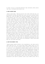 농업의 인력수급 현황과 문제점 및 인력수급 대책방안 및 향후과제-5