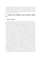 농업의 인력수급 현황과 문제점 및 인력수급 대책방안 및 향후과제-6