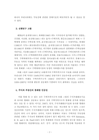 부동산시장과 주식시장의 가격 예측과 비교분석-2