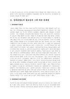 공기업 성과급제도의 필요성과 문제점에 따른 개선방안-2