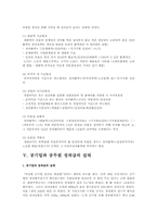 공기업 성과급제도의 필요성과 문제점에 따른 개선방안-5