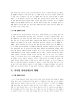 공기업 성과급제도의 필요성과 문제점에 따른 개선방안-6
