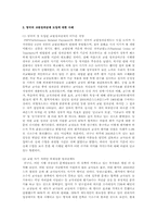 공기업 성과급제도의 필요성과 문제점에 따른 개선방안-9
