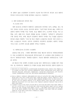 세계문화유산과 조선왕릉의 문화유산 유네스코 등재의 의미-2