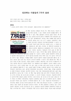 성공하는 사람들의 7가지 습관 독후감-1
