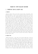 자원봉사의 사회적 필요성과 발전방향-1