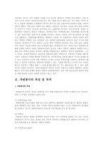 자원봉사의 사회적 필요성과 발전방향-3