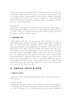 자원봉사의 사회적 필요성과 발전방향-6