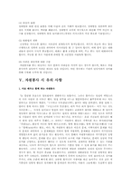 자원봉사의 사회적 필요성과 발전방향-9