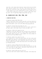 자원봉사의 사회적 필요성과 발전방향-13