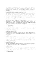 자원봉사의 사회적 필요성과 발전방향-14