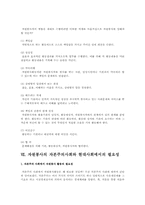 자원봉사의 사회적 필요성과 발전방향-15