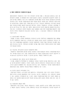 자원봉사의 사회적 필요성과 발전방향-18