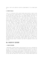 자원봉사의 사회적 필요성과 발전방향-19