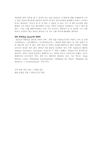 다중인격의 심리학 독후감-2
