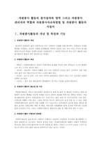 자원봉사 활동의 참가절차와 영역 그리고 자원봉사 관리자의 역할과 자원봉사자교육방법 및 자원봉사 활동의 지침서-1