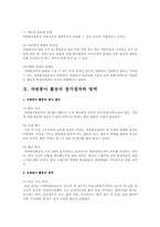 자원봉사 활동의 참가절차와 영역 그리고 자원봉사 관리자의 역할과 자원봉사자교육방법 및 자원봉사 활동의 지침서-2