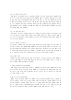 자원봉사 활동의 참가절차와 영역 그리고 자원봉사 관리자의 역할과 자원봉사자교육방법 및 자원봉사 활동의 지침서-3