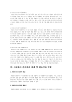 자원봉사 활동의 참가절차와 영역 그리고 자원봉사 관리자의 역할과 자원봉사자교육방법 및 자원봉사 활동의 지침서-4