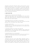 자원봉사 활동의 참가절차와 영역 그리고 자원봉사 관리자의 역할과 자원봉사자교육방법 및 자원봉사 활동의 지침서-5