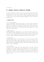 자원봉사 활동의 참가절차와 영역 그리고 자원봉사 관리자의 역할과 자원봉사자교육방법 및 자원봉사 활동의 지침서-6