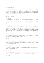 자원봉사 활동의 참가절차와 영역 그리고 자원봉사 관리자의 역할과 자원봉사자교육방법 및 자원봉사 활동의 지침서-7