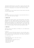 자원봉사 활동의 참가절차와 영역 그리고 자원봉사 관리자의 역할과 자원봉사자교육방법 및 자원봉사 활동의 지침서-8