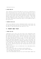 자원봉사 활동의 참가절차와 영역 그리고 자원봉사 관리자의 역할과 자원봉사자교육방법 및 자원봉사 활동의 지침서-9