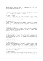 자원봉사 활동의 참가절차와 영역 그리고 자원봉사 관리자의 역할과 자원봉사자교육방법 및 자원봉사 활동의 지침서-12