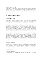 자원봉사 활동의 참가절차와 영역 그리고 자원봉사 관리자의 역할과 자원봉사자교육방법 및 자원봉사 활동의 지침서-15