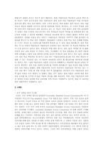 호주의 사회복지정책 사례, 특성, 현황과 호주 노인복지의 향후 전망-3