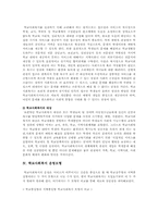 학교사회복지의 개요와 학교사회복지사의 역할-2