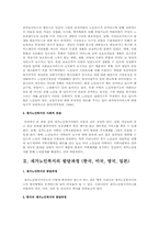 재가노인복지의 발달과정 및 과제와 전망 그리고 우리나라 현황과 문제점-2