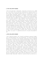 재가노인복지의 발달과정 및 과제와 전망 그리고 우리나라 현황과 문제점-4