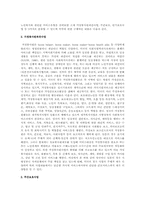 재가노인복지의 발달과정 및 과제와 전망 그리고 우리나라 현황과 문제점-6