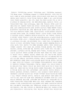 재가노인복지의 발달과정 및 과제와 전망 그리고 우리나라 현황과 문제점-7
