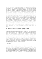 재가노인복지의 발달과정 및 과제와 전망 그리고 우리나라 현황과 문제점-9