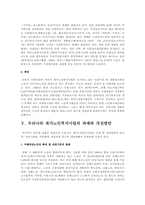 재가노인복지의 발달과정 및 과제와 전망 그리고 우리나라 현황과 문제점-11