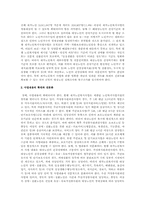 재가노인복지의 발달과정 및 과제와 전망 그리고 우리나라 현황과 문제점-12